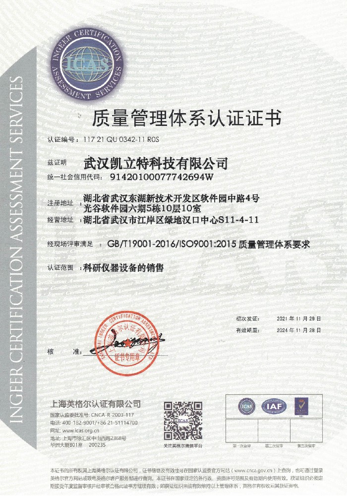 ISO9001国际质量体系认证
